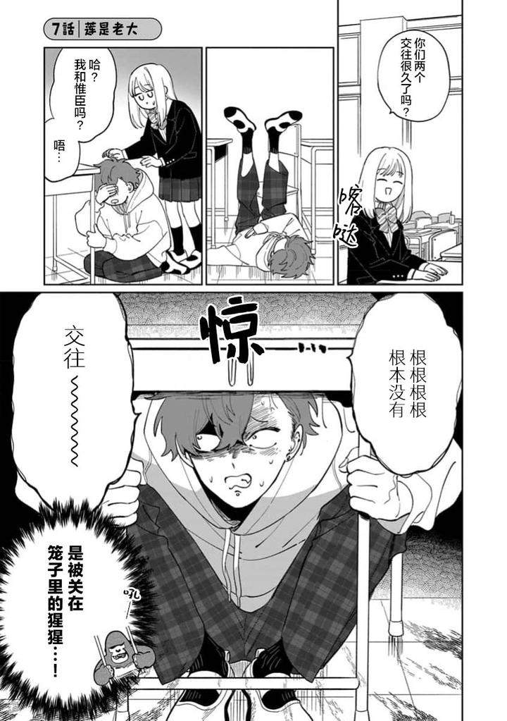 Tonari-No-Ren-Kun-Wa-Chotto-Kowai-By-Kusege-Chn page 39