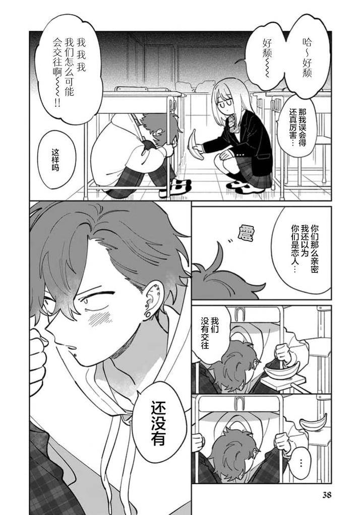Tonari-No-Ren-Kun-Wa-Chotto-Kowai-By-Kusege-Chn page 40