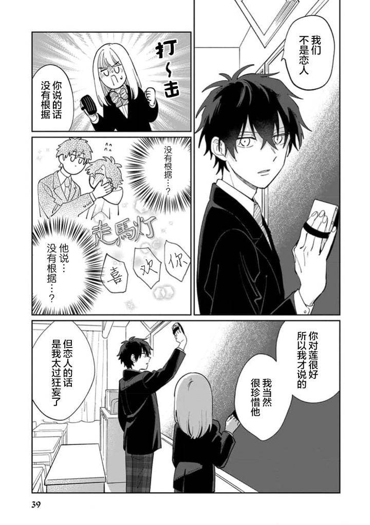 Tonari-No-Ren-Kun-Wa-Chotto-Kowai-By-Kusege-Chn page 41