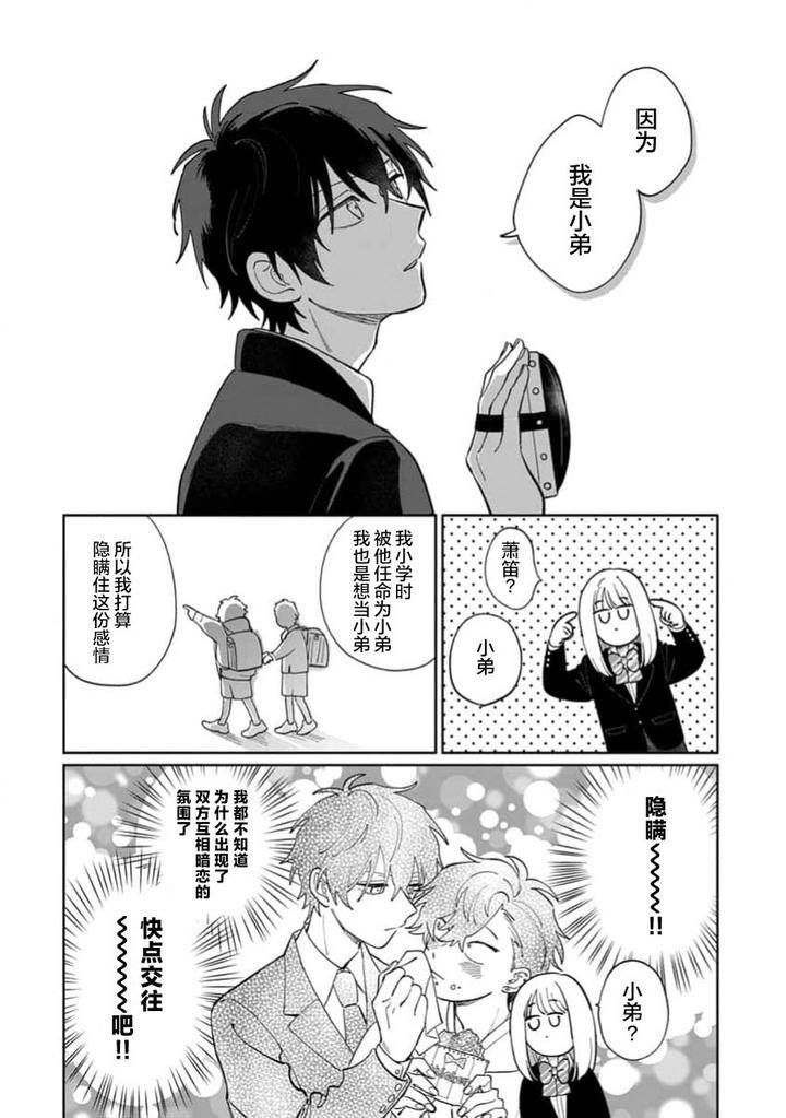 Tonari-No-Ren-Kun-Wa-Chotto-Kowai-By-Kusege-Chn page 42