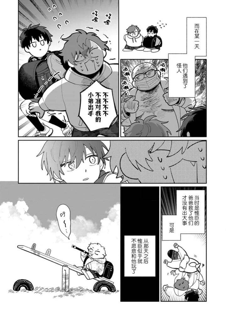 Tonari-No-Ren-Kun-Wa-Chotto-Kowai-By-Kusege-Chn page 44