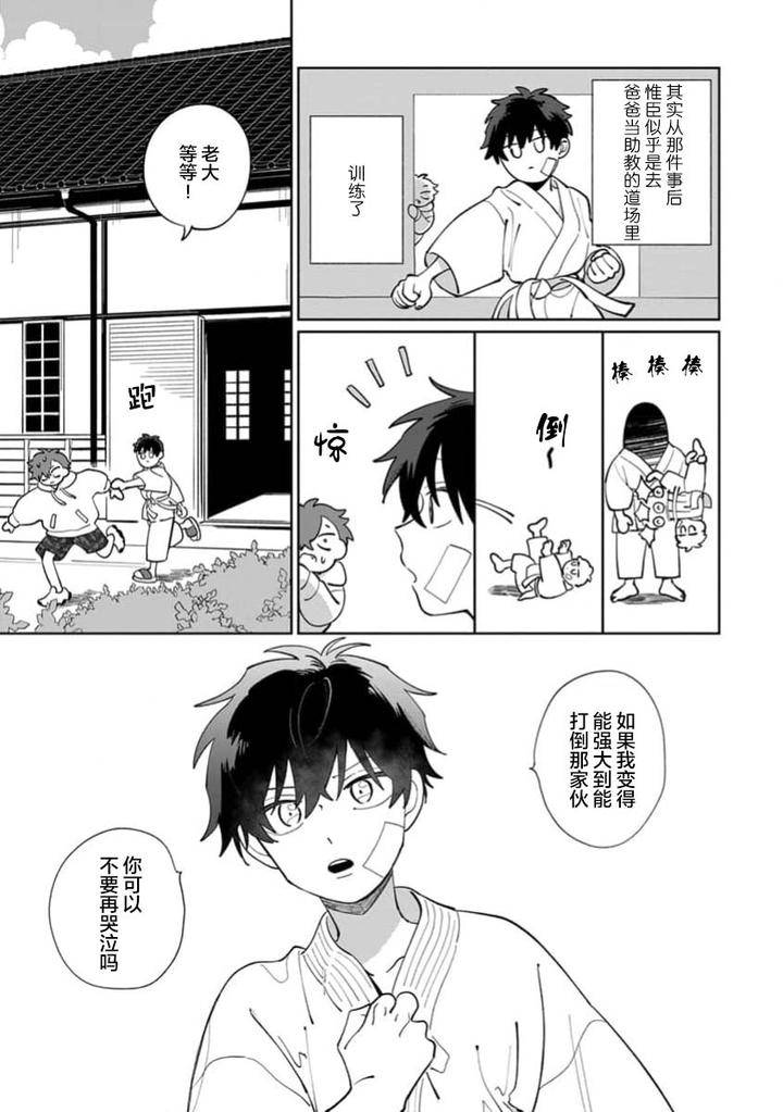 Tonari-No-Ren-Kun-Wa-Chotto-Kowai-By-Kusege-Chn page 45
