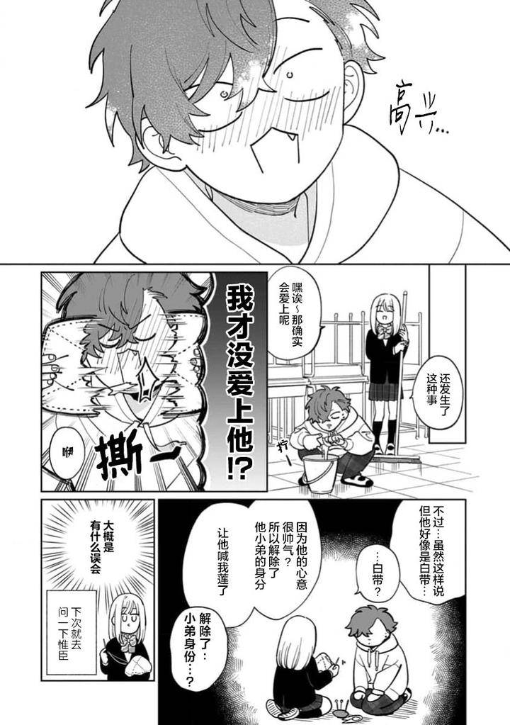 Tonari-No-Ren-Kun-Wa-Chotto-Kowai-By-Kusege-Chn page 46