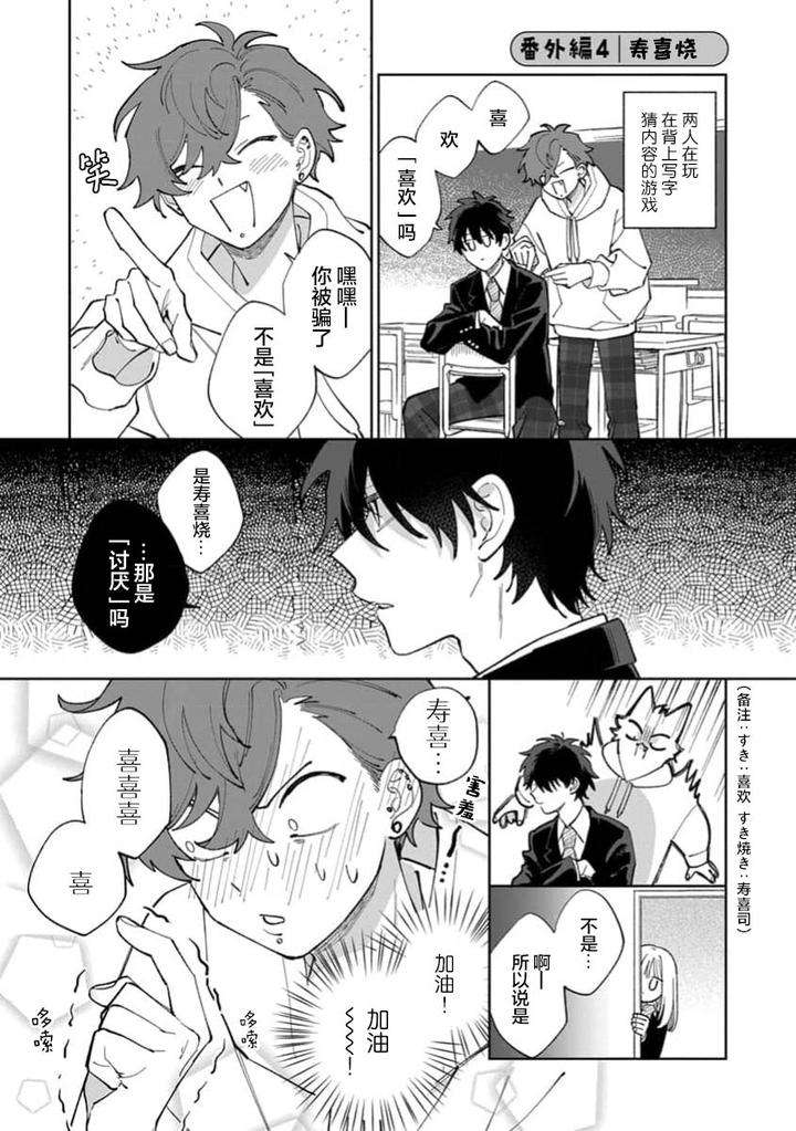Tonari-No-Ren-Kun-Wa-Chotto-Kowai-By-Kusege-Chn page 47