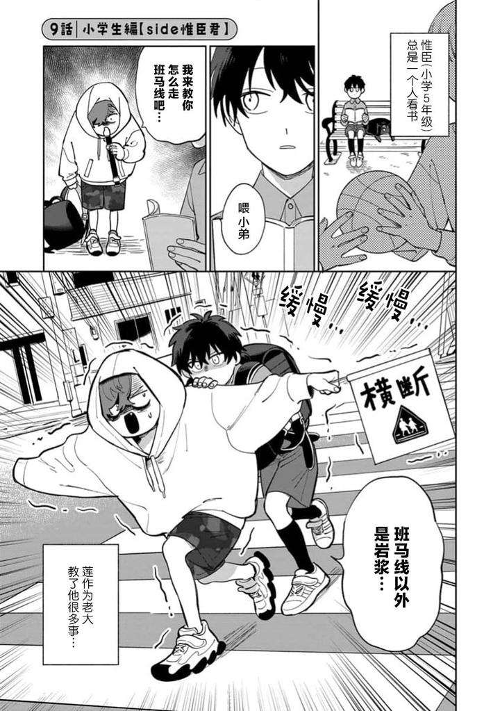 Tonari-No-Ren-Kun-Wa-Chotto-Kowai-By-Kusege-Chn page 49