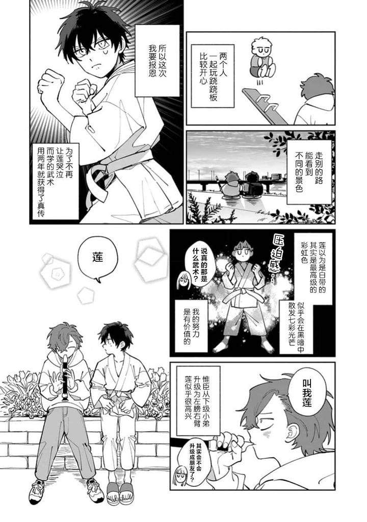Tonari-No-Ren-Kun-Wa-Chotto-Kowai-By-Kusege-Chn page 50