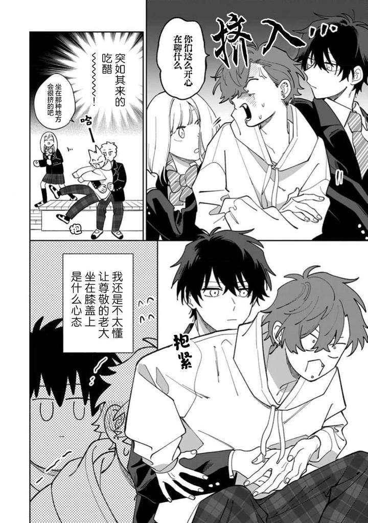 Tonari-No-Ren-Kun-Wa-Chotto-Kowai-By-Kusege-Chn page 52
