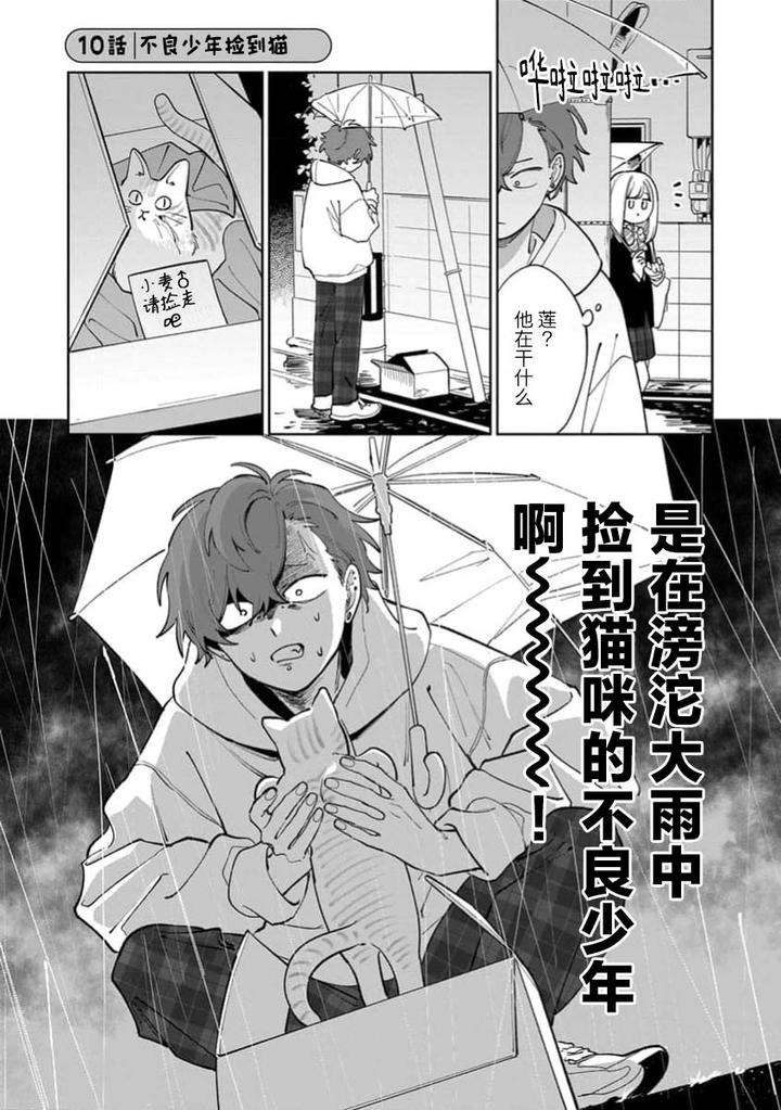 Tonari-No-Ren-Kun-Wa-Chotto-Kowai-By-Kusege-Chn page 53