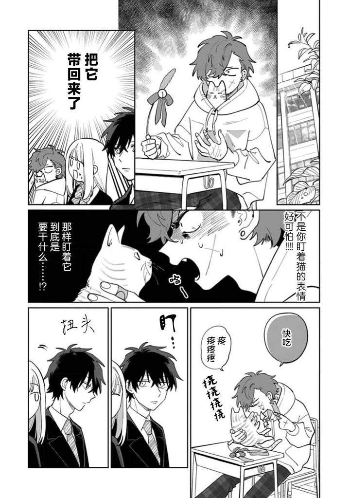 Tonari-No-Ren-Kun-Wa-Chotto-Kowai-By-Kusege-Chn page 54