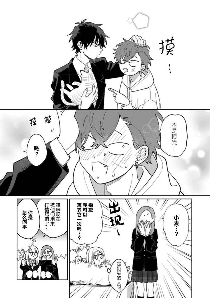 Tonari-No-Ren-Kun-Wa-Chotto-Kowai-By-Kusege-Chn page 56