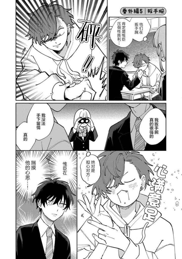 Tonari-No-Ren-Kun-Wa-Chotto-Kowai-By-Kusege-Chn page 57
