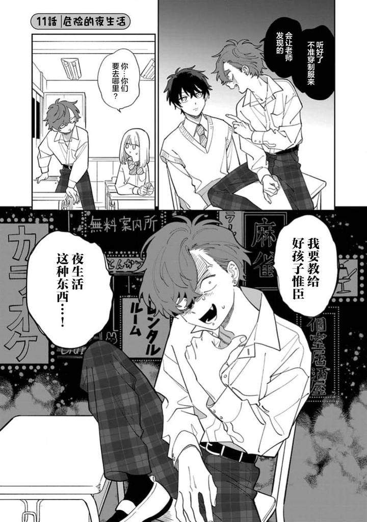 Tonari-No-Ren-Kun-Wa-Chotto-Kowai-By-Kusege-Chn page 59