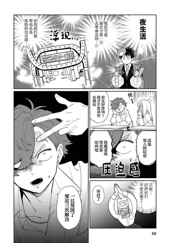 Tonari-No-Ren-Kun-Wa-Chotto-Kowai-By-Kusege-Chn page 60