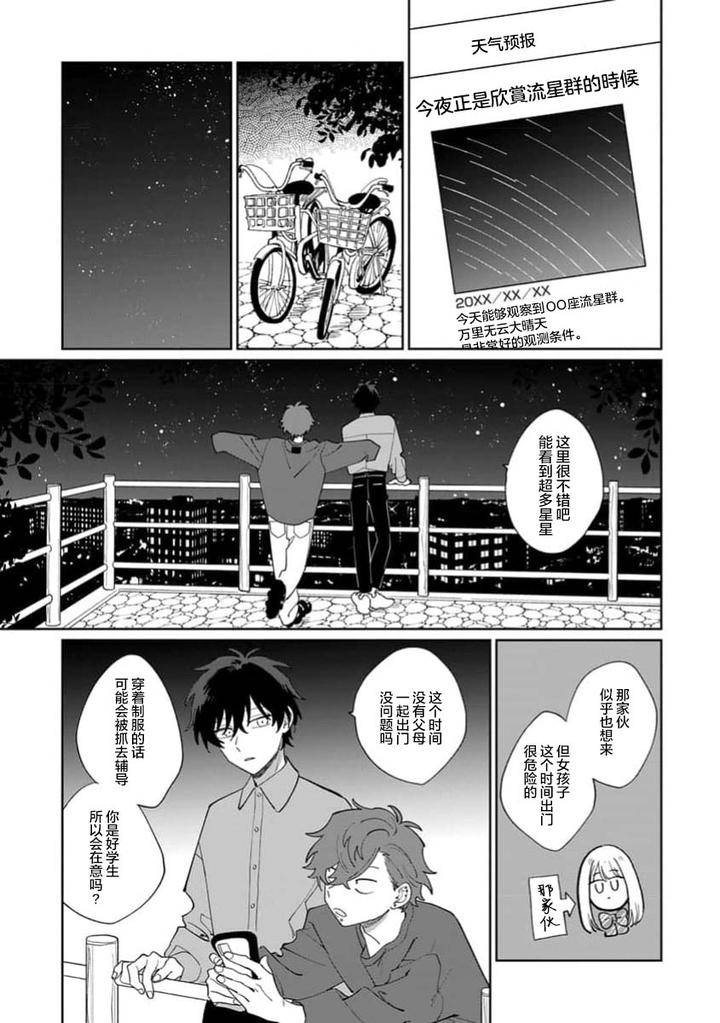 Tonari-No-Ren-Kun-Wa-Chotto-Kowai-By-Kusege-Chn page 61