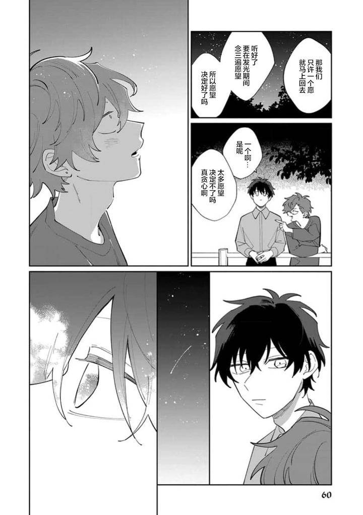 Tonari-No-Ren-Kun-Wa-Chotto-Kowai-By-Kusege-Chn page 62