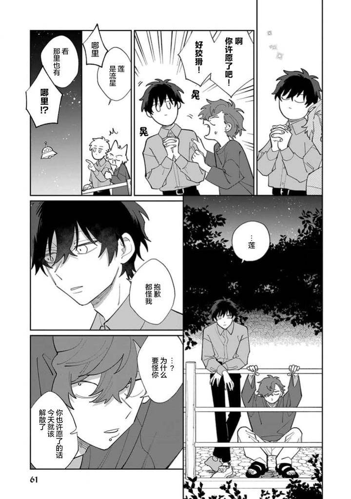 Tonari-No-Ren-Kun-Wa-Chotto-Kowai-By-Kusege-Chn page 63