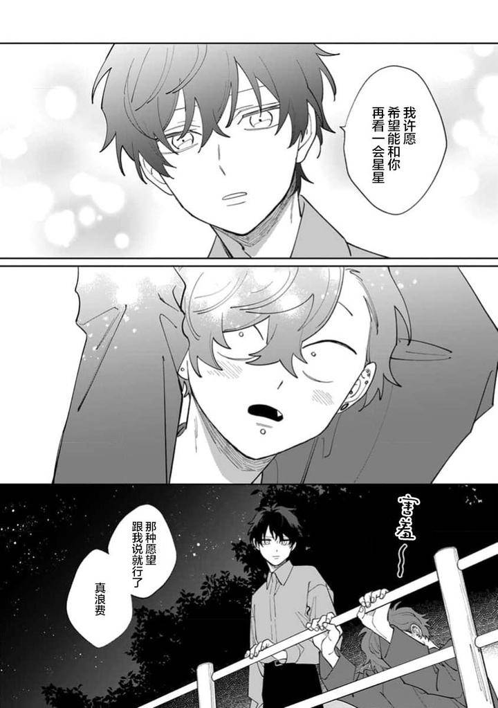 Tonari-No-Ren-Kun-Wa-Chotto-Kowai-By-Kusege-Chn page 64