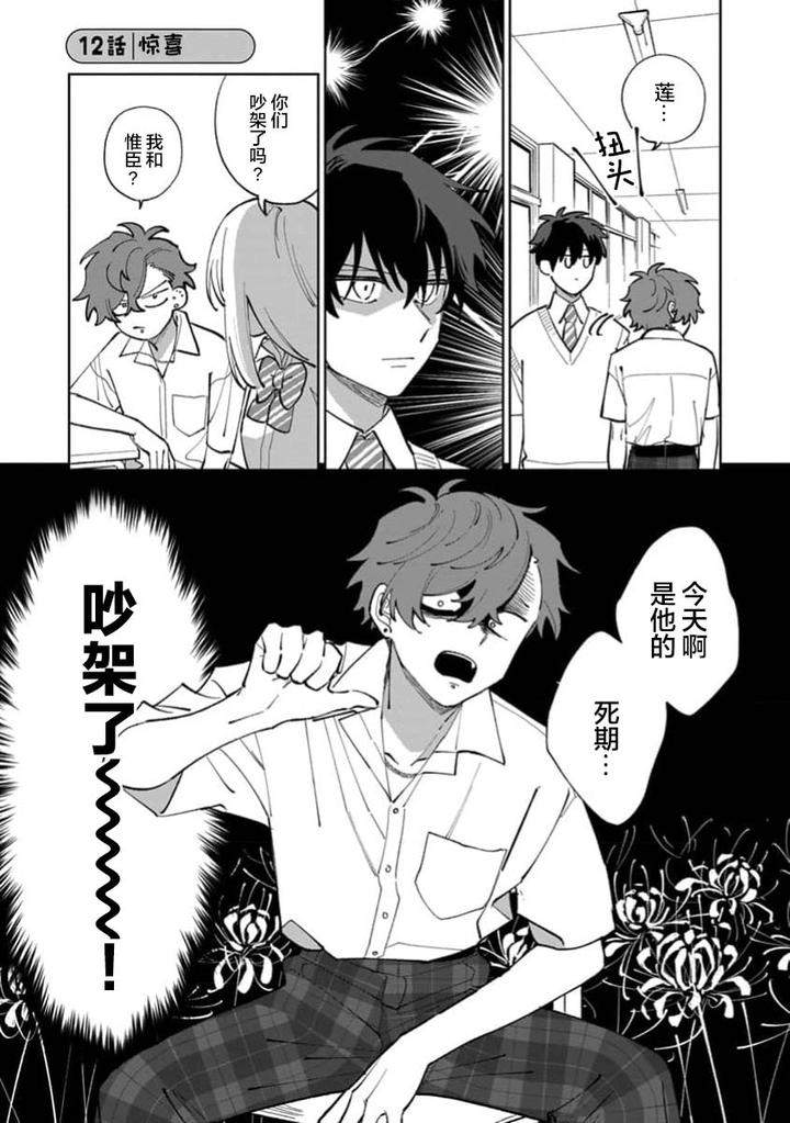Tonari-No-Ren-Kun-Wa-Chotto-Kowai-By-Kusege-Chn page 65