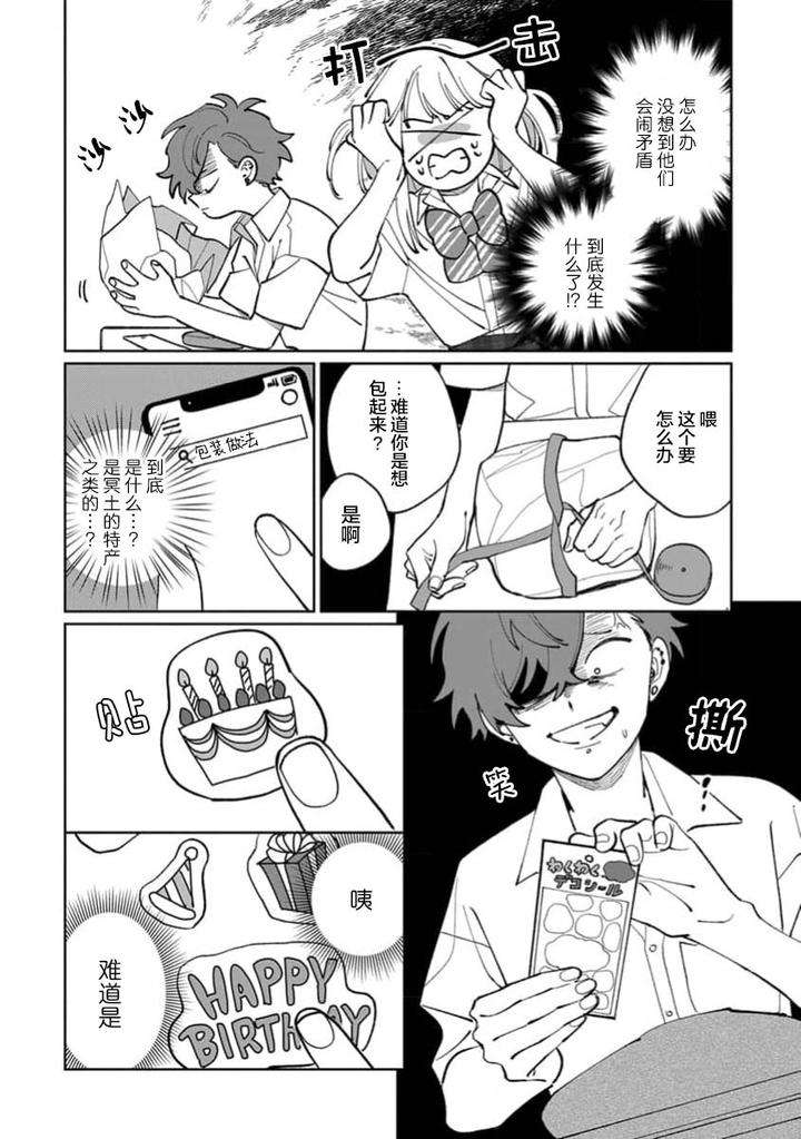 Tonari-No-Ren-Kun-Wa-Chotto-Kowai-By-Kusege-Chn page 66
