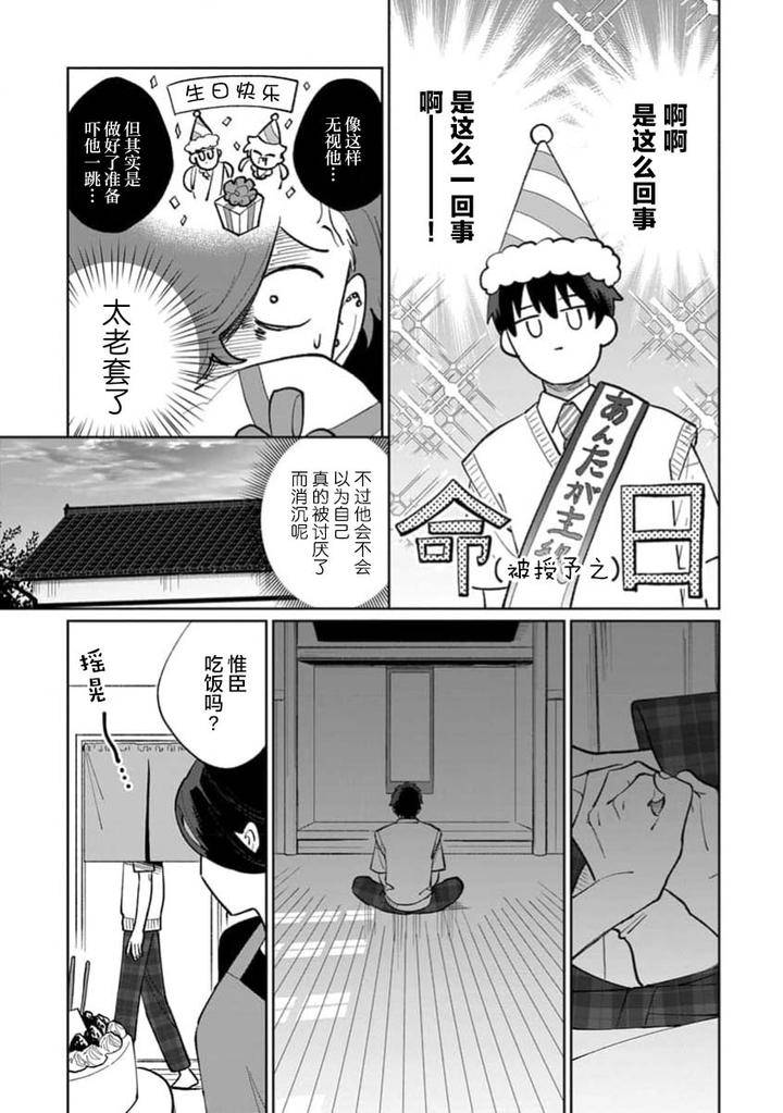 Tonari-No-Ren-Kun-Wa-Chotto-Kowai-By-Kusege-Chn page 67