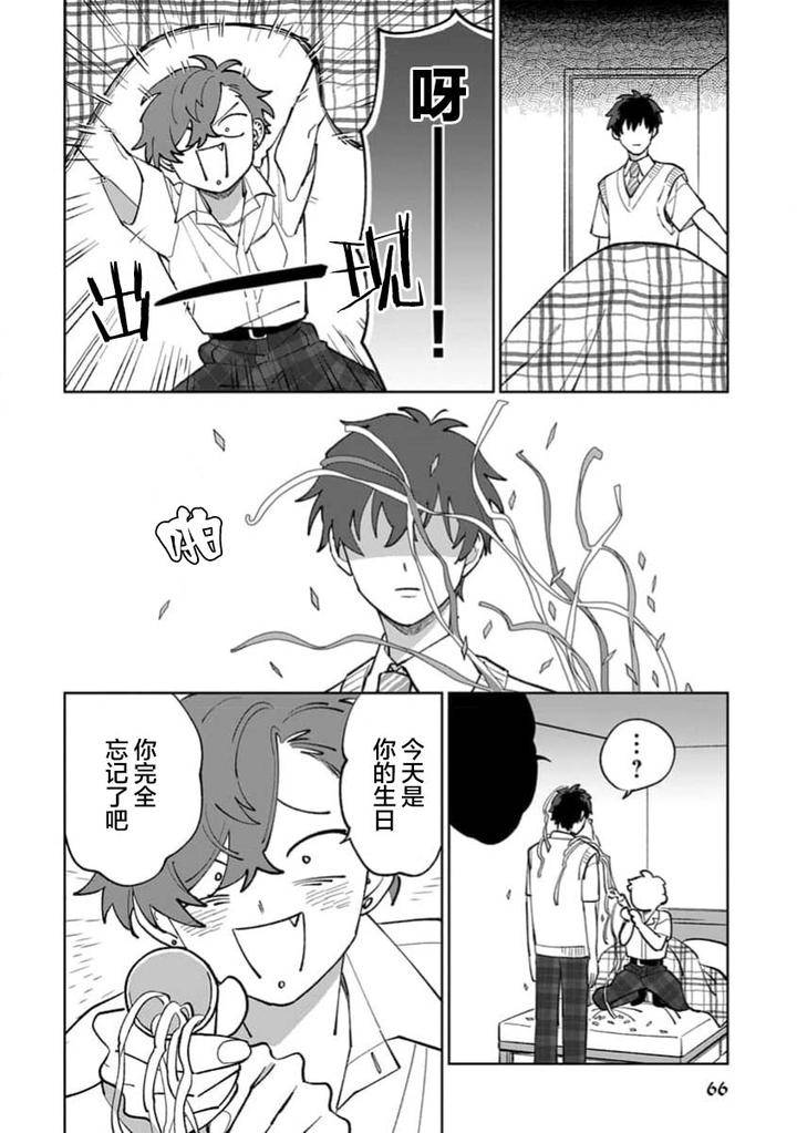 Tonari-No-Ren-Kun-Wa-Chotto-Kowai-By-Kusege-Chn page 68
