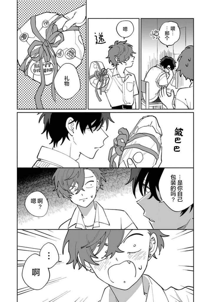 Tonari-No-Ren-Kun-Wa-Chotto-Kowai-By-Kusege-Chn page 70