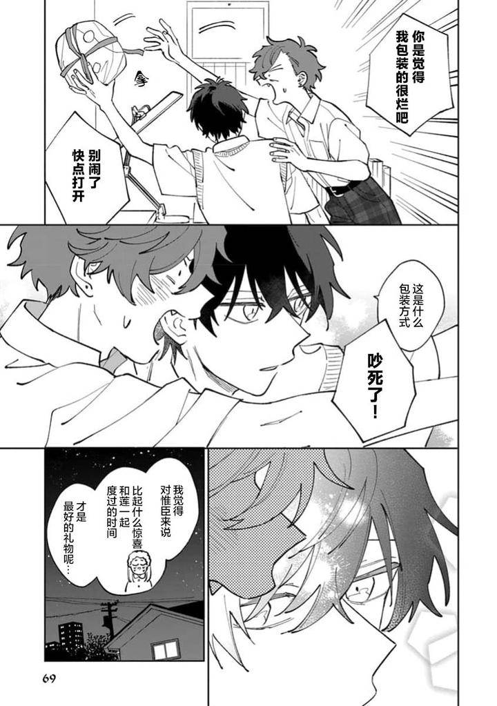 Tonari-No-Ren-Kun-Wa-Chotto-Kowai-By-Kusege-Chn page 71