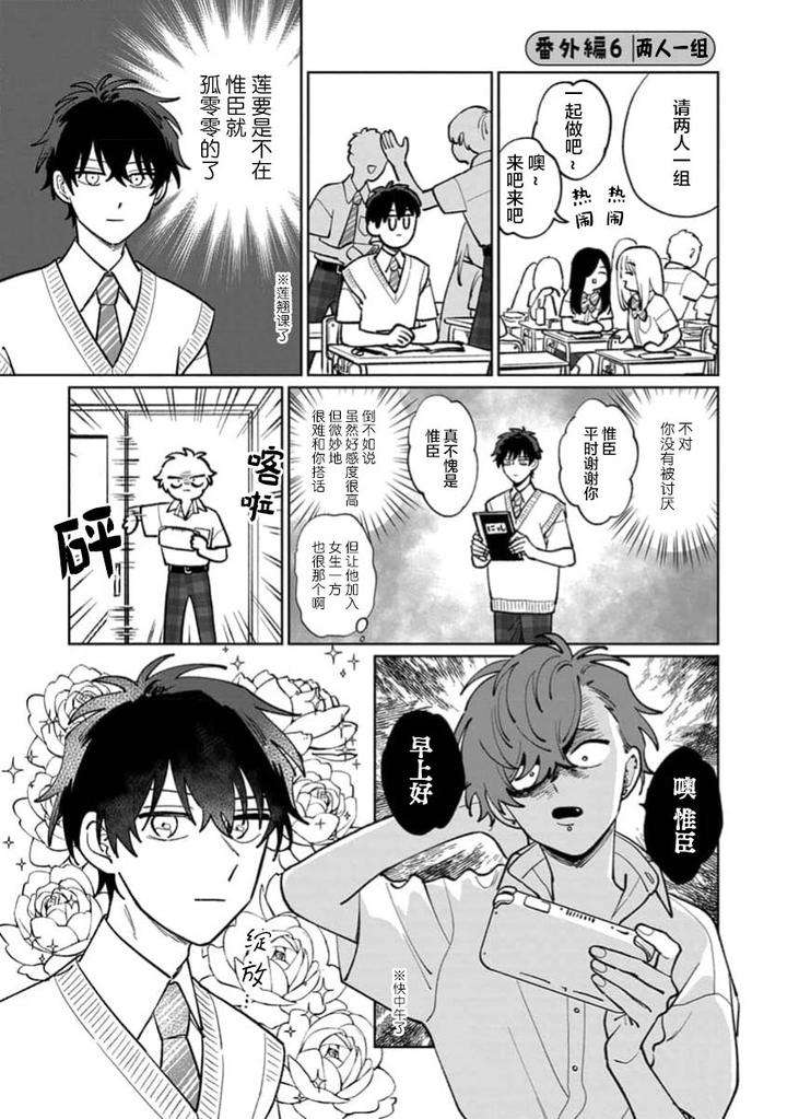 Tonari-No-Ren-Kun-Wa-Chotto-Kowai-By-Kusege-Chn page 72