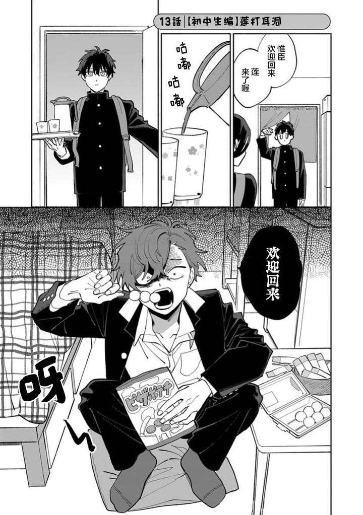 Tonari-No-Ren-Kun-Wa-Chotto-Kowai-By-Kusege-Chn page 73