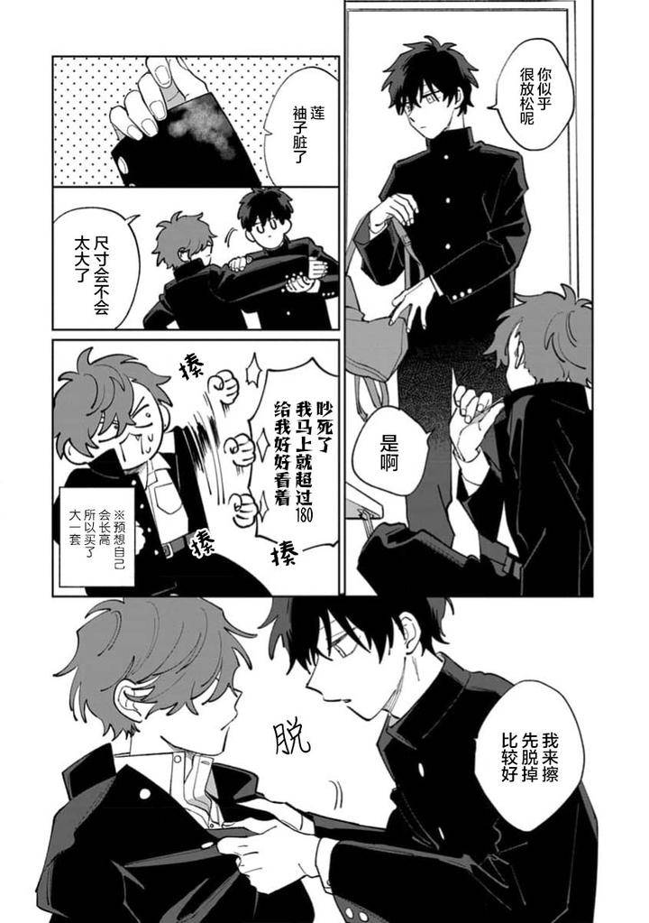 Tonari-No-Ren-Kun-Wa-Chotto-Kowai-By-Kusege-Chn page 74