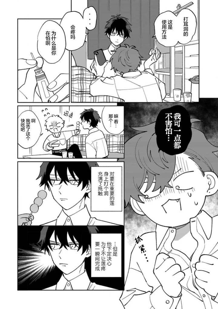 Tonari-No-Ren-Kun-Wa-Chotto-Kowai-By-Kusege-Chn page 76