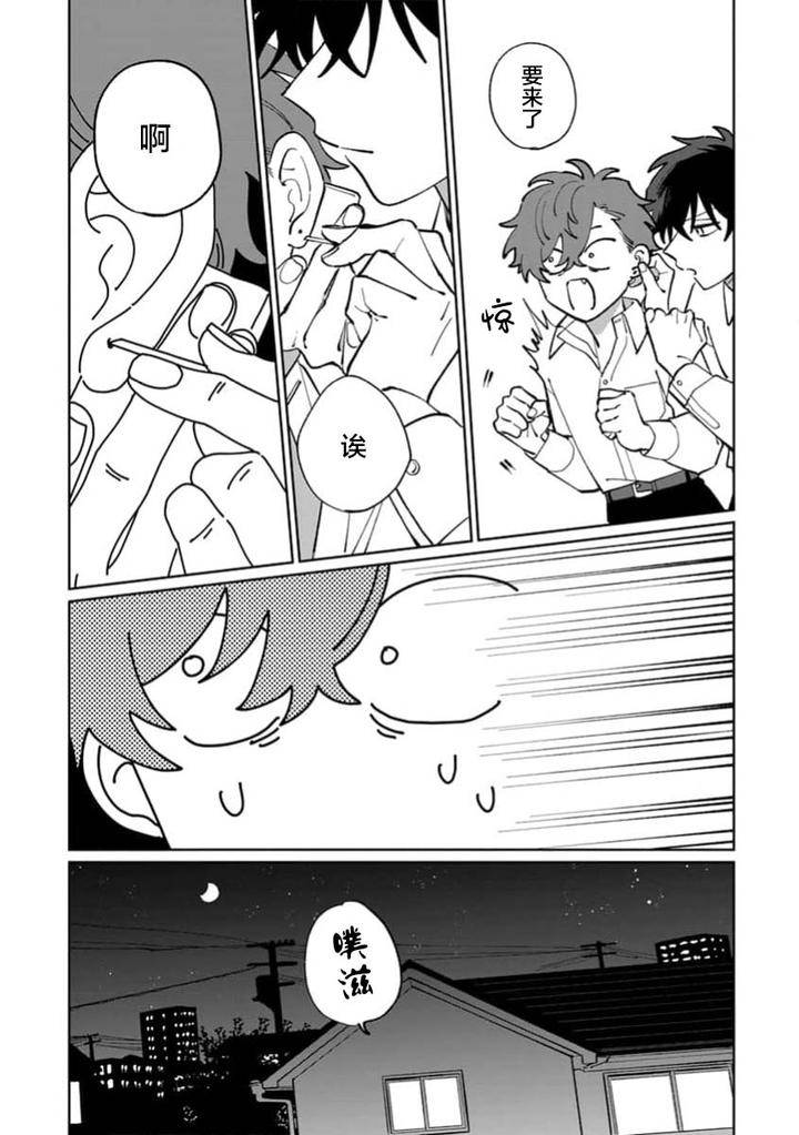 Tonari-No-Ren-Kun-Wa-Chotto-Kowai-By-Kusege-Chn page 77