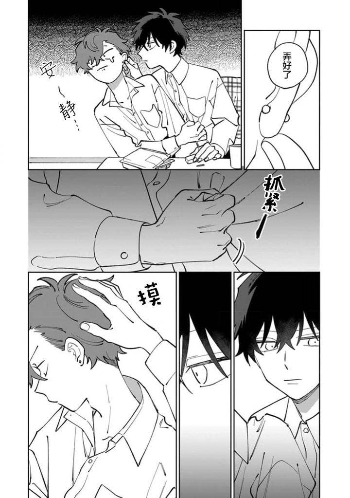 Tonari-No-Ren-Kun-Wa-Chotto-Kowai-By-Kusege-Chn page 78