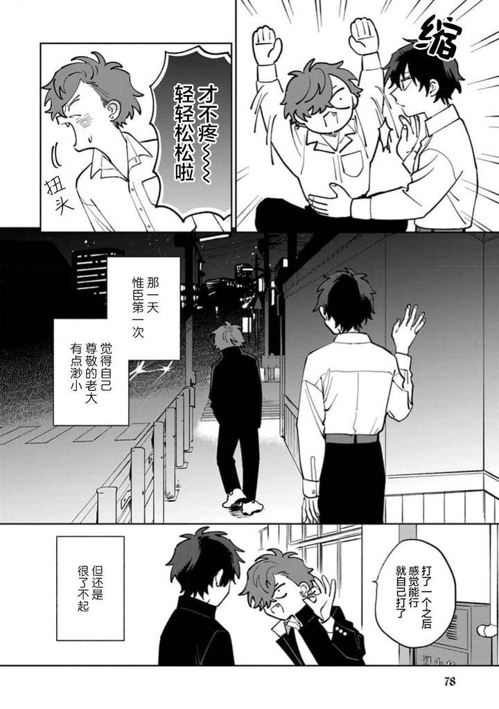 Tonari-No-Ren-Kun-Wa-Chotto-Kowai-By-Kusege-Chn page 80