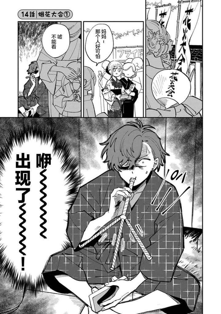 Tonari-No-Ren-Kun-Wa-Chotto-Kowai-By-Kusege-Chn page 81