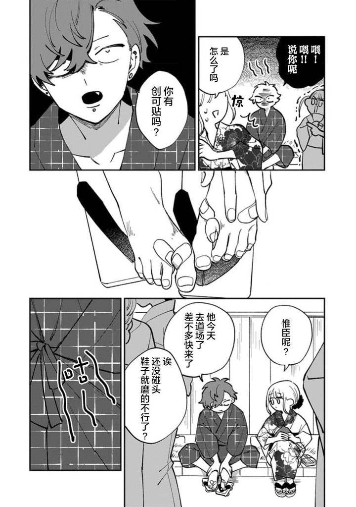 Tonari-No-Ren-Kun-Wa-Chotto-Kowai-By-Kusege-Chn page 82
