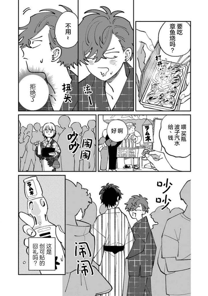Tonari-No-Ren-Kun-Wa-Chotto-Kowai-By-Kusege-Chn page 83