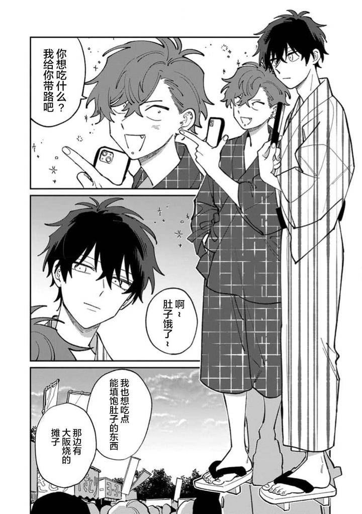 Tonari-No-Ren-Kun-Wa-Chotto-Kowai-By-Kusege-Chn page 84
