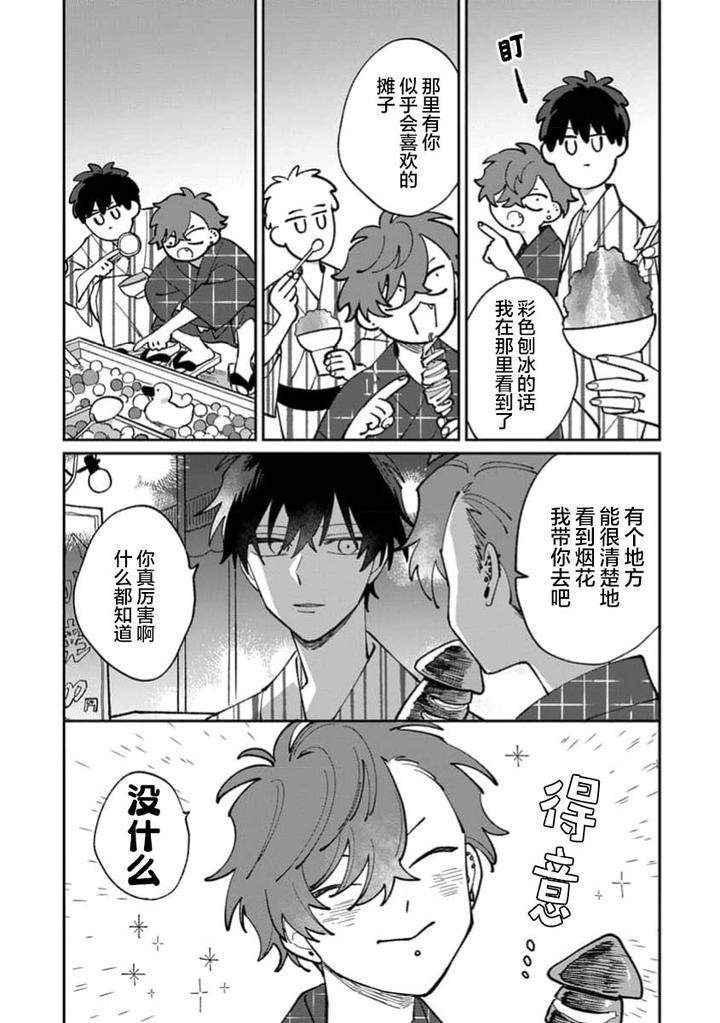Tonari-No-Ren-Kun-Wa-Chotto-Kowai-By-Kusege-Chn page 85