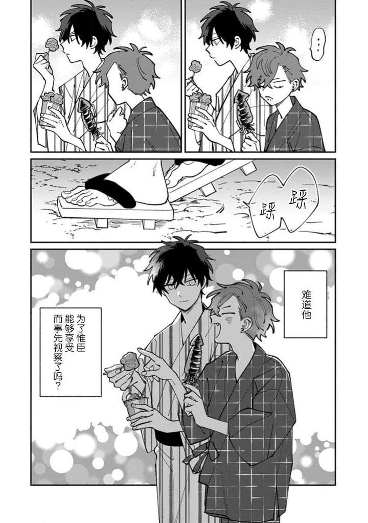 Tonari-No-Ren-Kun-Wa-Chotto-Kowai-By-Kusege-Chn page 86