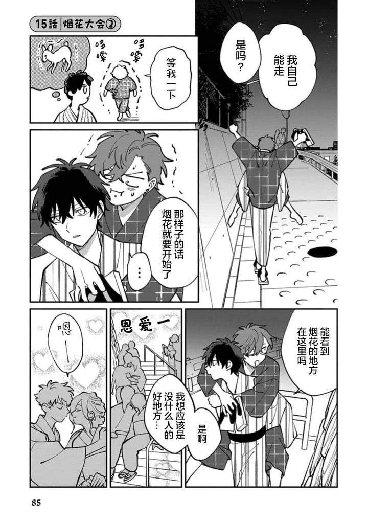 Tonari-No-Ren-Kun-Wa-Chotto-Kowai-By-Kusege-Chn page 87