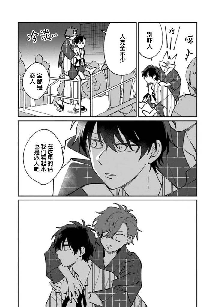 Tonari-No-Ren-Kun-Wa-Chotto-Kowai-By-Kusege-Chn page 88