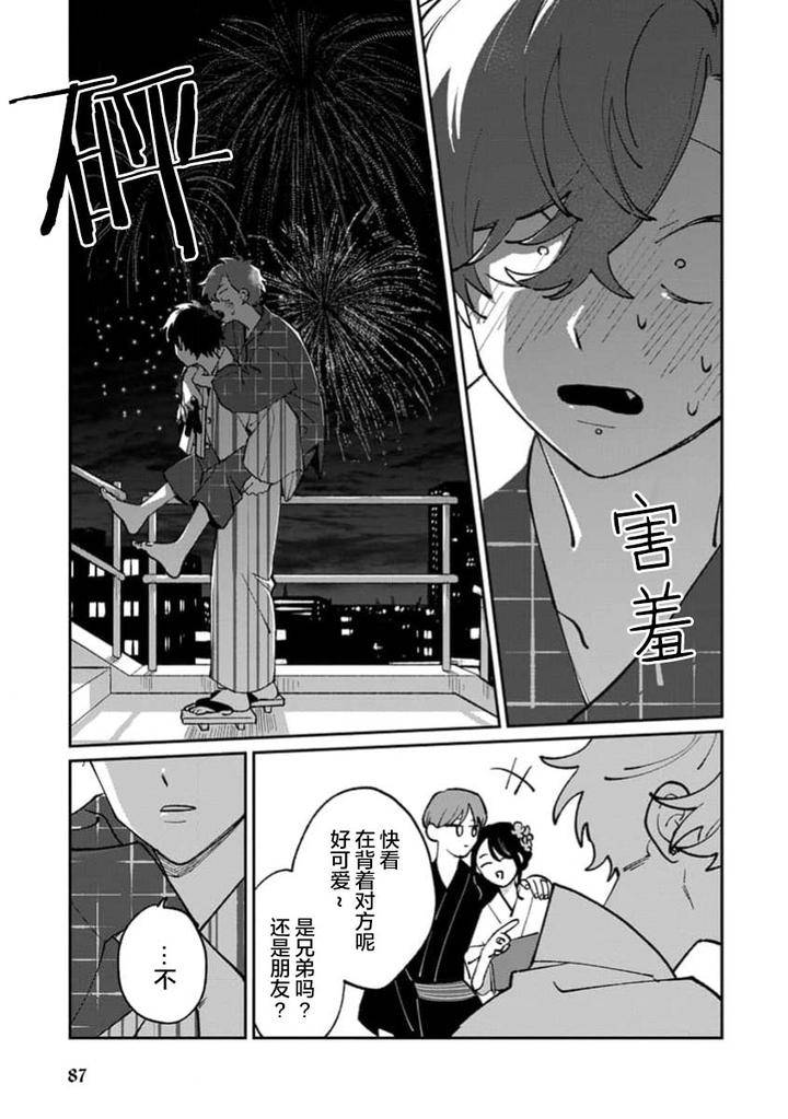 Tonari-No-Ren-Kun-Wa-Chotto-Kowai-By-Kusege-Chn page 89