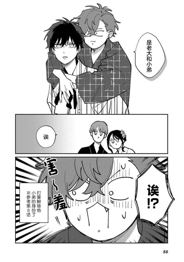 Tonari-No-Ren-Kun-Wa-Chotto-Kowai-By-Kusege-Chn page 90