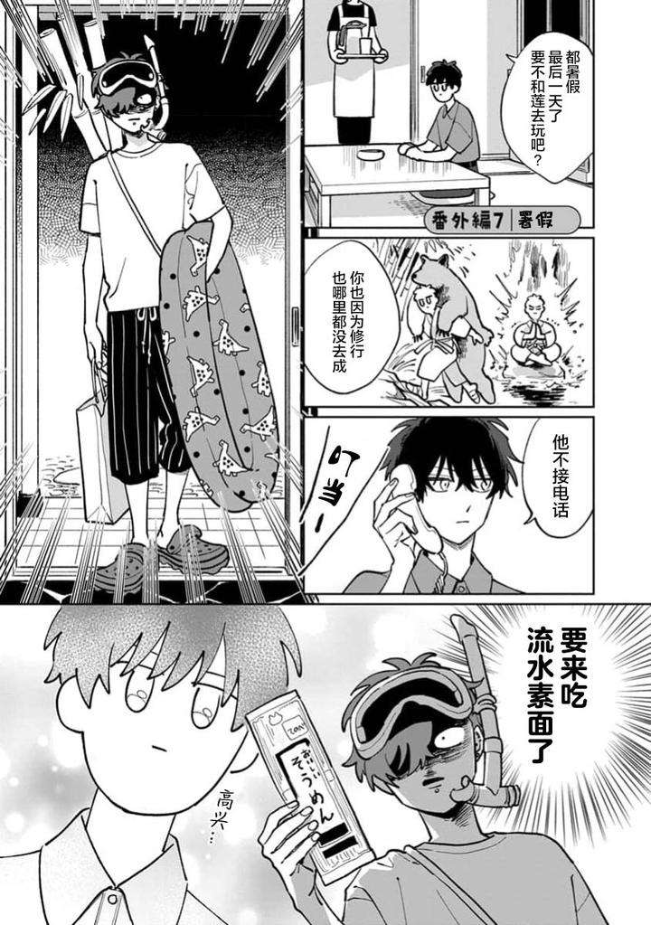 Tonari-No-Ren-Kun-Wa-Chotto-Kowai-By-Kusege-Chn page 91