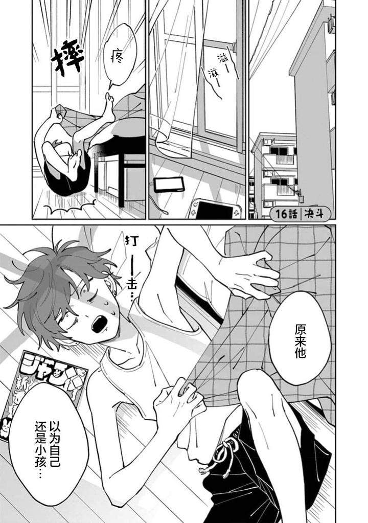 Tonari-No-Ren-Kun-Wa-Chotto-Kowai-By-Kusege-Chn page 93