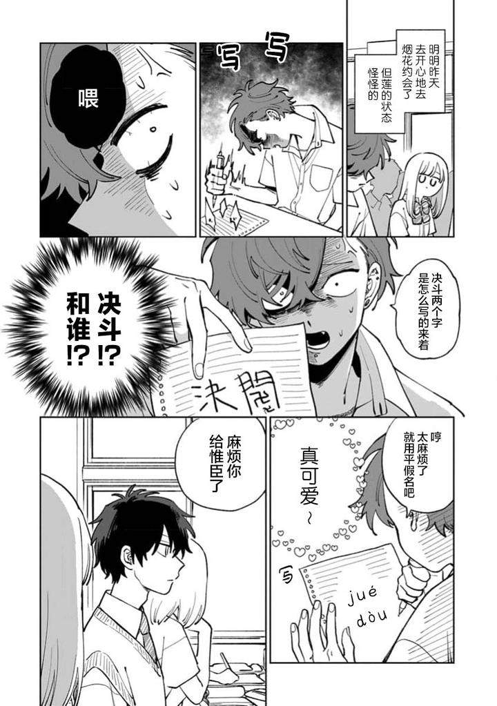 Tonari-No-Ren-Kun-Wa-Chotto-Kowai-By-Kusege-Chn page 94