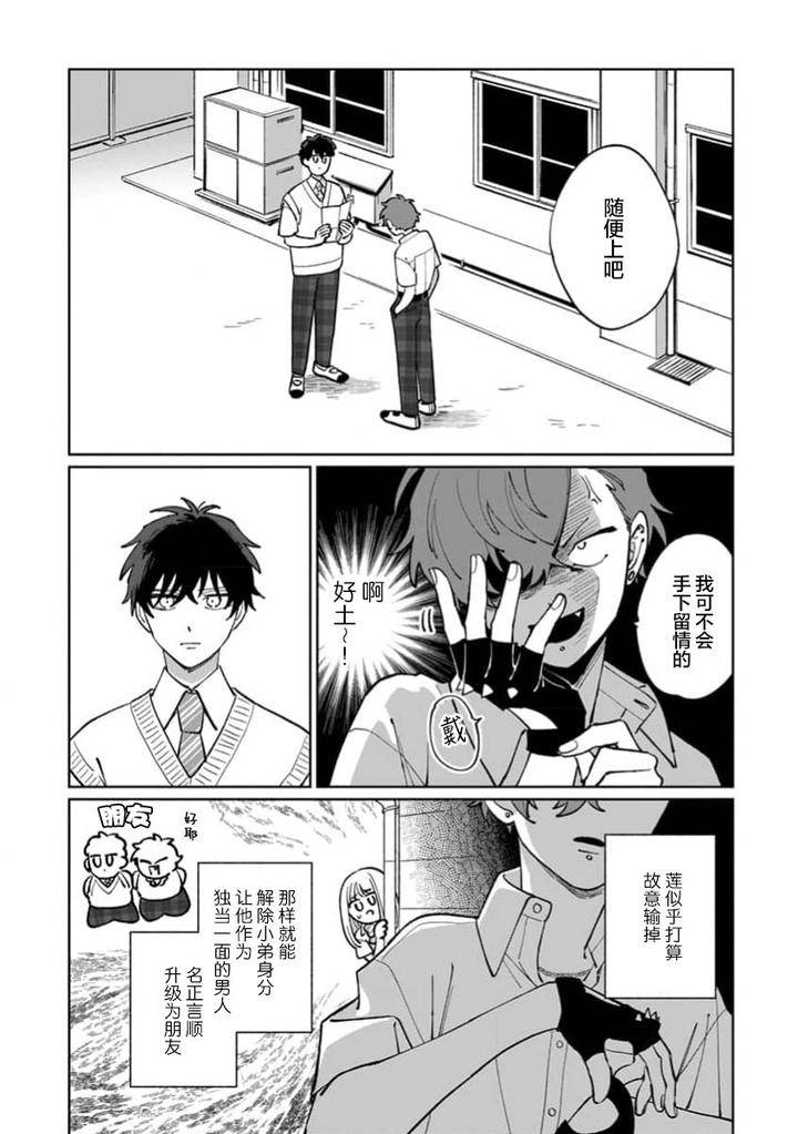 Tonari-No-Ren-Kun-Wa-Chotto-Kowai-By-Kusege-Chn page 95