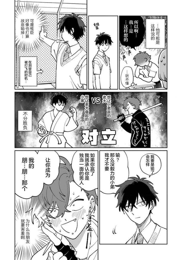 Tonari-No-Ren-Kun-Wa-Chotto-Kowai-By-Kusege-Chn page 96