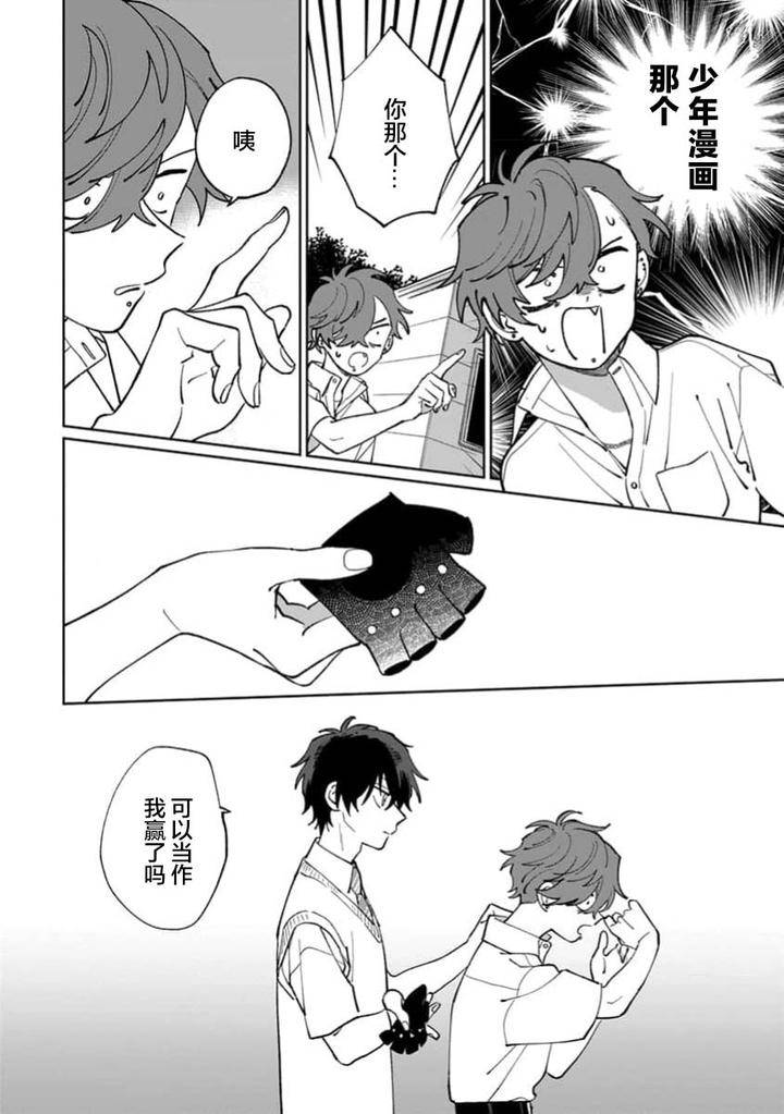 Tonari-No-Ren-Kun-Wa-Chotto-Kowai-By-Kusege-Chn page 98
